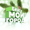БИЙСК — МОЙ ГОРОД!