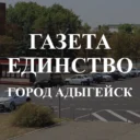 Газета «Единство»