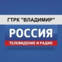 ГТРК «Владимир»