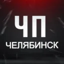 ЧП Челябинск! Инцидент Новости ДТП ЧС