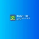 Новости Свободненского района. Пресс-служба