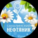 Сахалинский нефтяник
