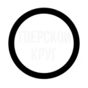 Тверской круг