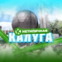 Нетипичная Калуга