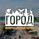 Информационный портал Город | Новости Шадринска