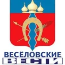 Газета «Веселовские вести» Веселовского района