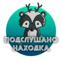 Находка