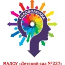 МАДОУ «Детский сад №227» г.Пермь