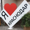 Нетипичный Краснодар