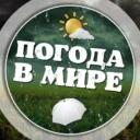 Погода в мире