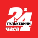 Гулькевичи газета «В 24 часа»