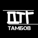 Тамбов Новости ДТГ