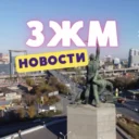 Западный Ростова|ЗЖМ