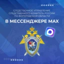 Вологодский Следком
