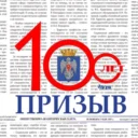 Газета «Призыв» Михайловка