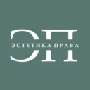 Эстетика права I ЭП