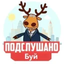 Подслушано Буй