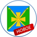 Новоджерелиевское сельское поселение