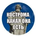 Кострома какая она есть. События 44.