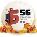 Новости Бугуруслана I Б-56
