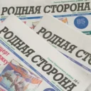 Газета «Родная сторона» Тарасовского района