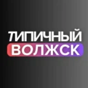 Волжск Новости