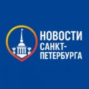 Новости Санкт-Петербург