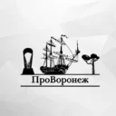 Про Воронеж (Новости Воронежа и области)