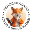 НеПодслушано | Свердловская область