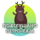 Петропавловск-Камчатский