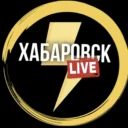 Хабаровск новости • Live