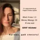 Наташа, дай списать! Мама Наташа сын Макар дочь Агния папа Артем Лилия Лида Людмила Полина Павел Нина Нелли Ника Ольга Оксана Руслана Зоя Степан Ксения Мила Варвара Валя Дарина Диана Галя Ульяна Эмма