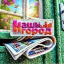 Газета «Наш город Заринск»