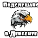 Дербент