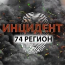 Инцидент 74