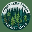 Советский район. ХМАО-Югра Россия