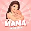Продвинутая мама