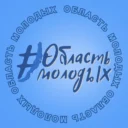 Молодежная политика Иркутской области