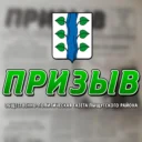 Газета «Призыв»