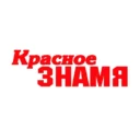 Газета «Красное знамя» | Вытегорский округ