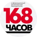 «168 ЧАСОВ» информационный еженедельник