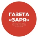 Газета «Заря» Суровикинского муниципального района Волгоградской области