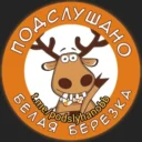 Подслушано Белая Березка