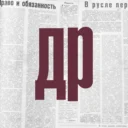 Газета «День республики»