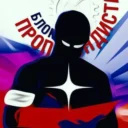 Блокнот пропагандиста