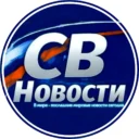 СВ | Новости