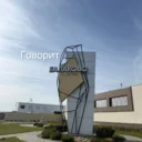 Говорит Балаково