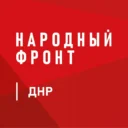 Народный фронт | ДНР