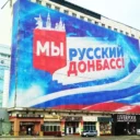 Донбасс — сердце России