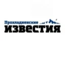 Газета «Прохладненские известия»